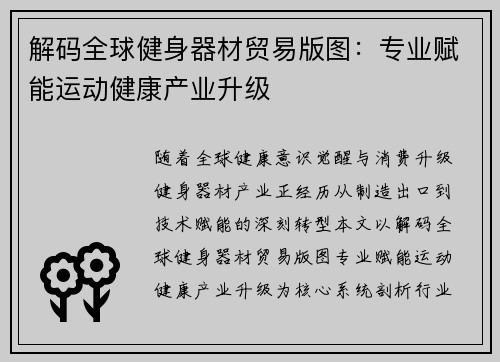解码全球健身器材贸易版图：专业赋能运动健康产业升级