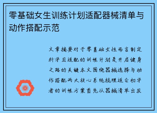 零基础女生训练计划适配器械清单与动作搭配示范