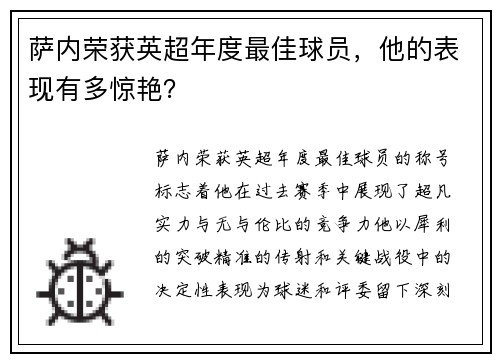 萨内荣获英超年度最佳球员，他的表现有多惊艳？